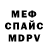 МЕФ мука Maks Burnyshev